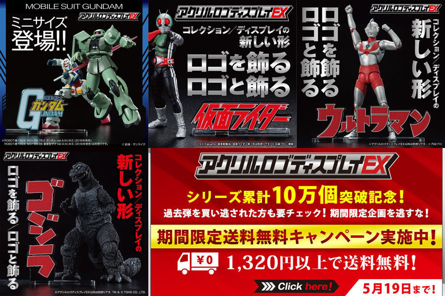 予約開始】4月20日 「機動戦士ガンダム アクリルロゴディスプレイEX