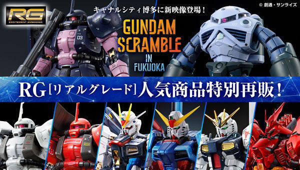 予約開始】4月26日 『RG[リアルグレード]人気アイテム特別再販