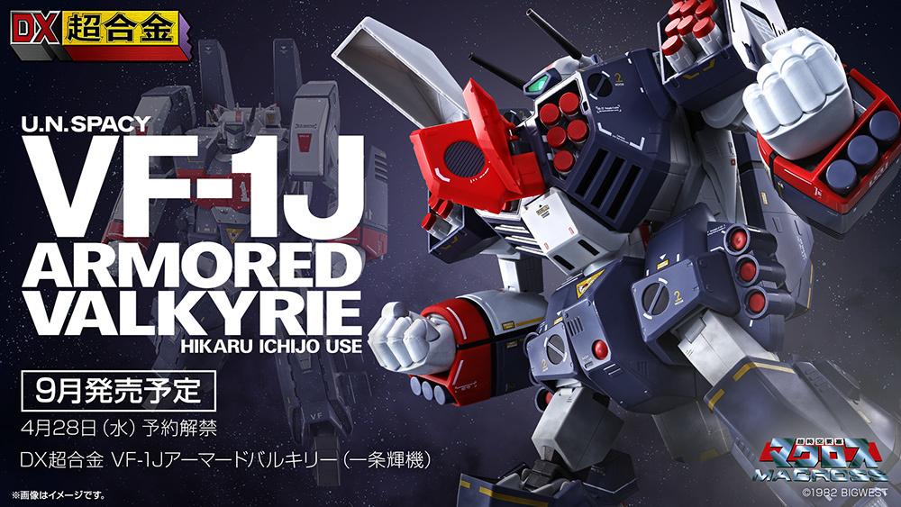 4月28日予約開始】 「DX超合金 VF-1J アーマードバルキリー（一条輝機