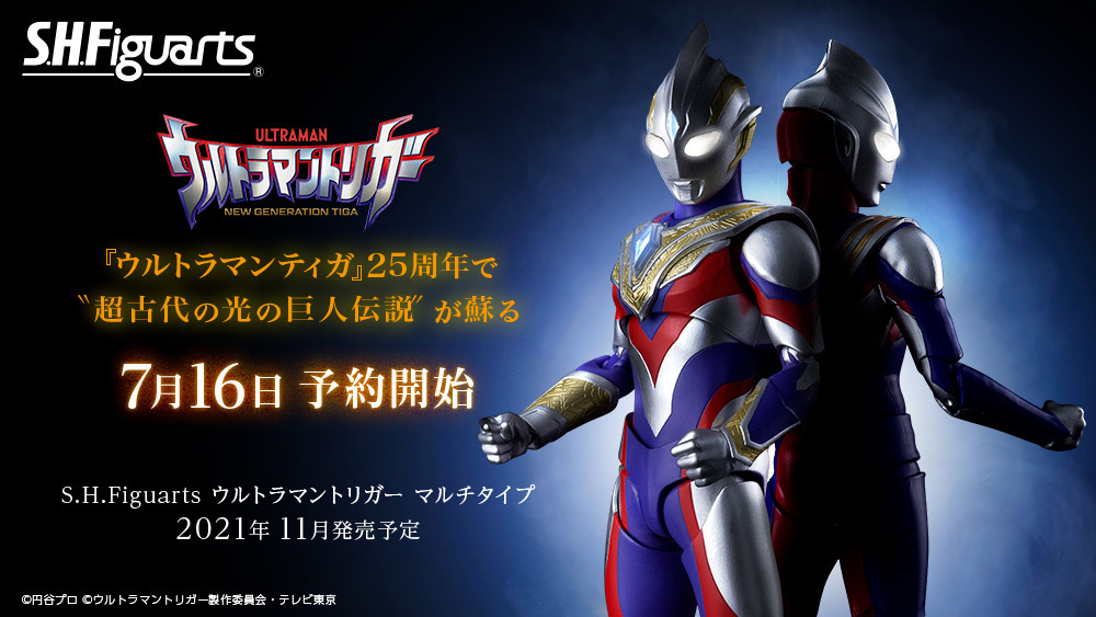 7月16日予約開始】 「S.H.Figuarts ウルトラマントリガー マルチタイプ