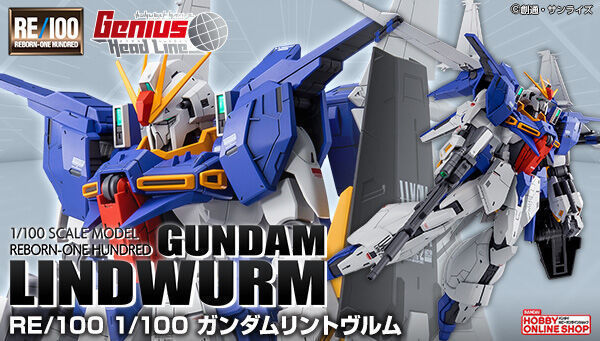 予約開始】11月9日 「ＲＥ/100 ガンダムリントヴルム【3次：2022年8月