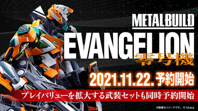 11月22日予約開始】 「METAL BUILD エヴァンゲリオン零号機/零号機（改