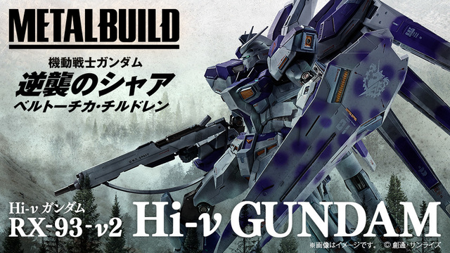 METAL BUILD Hi-νガンダム 逆襲のシャア ベルトーチカ・チルドレン-