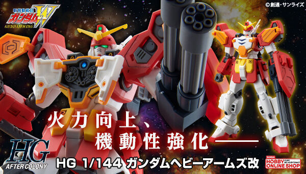 予約開始】2月22日 「ＨＧ ガンダムヘビーアームズ改」: KirinStation