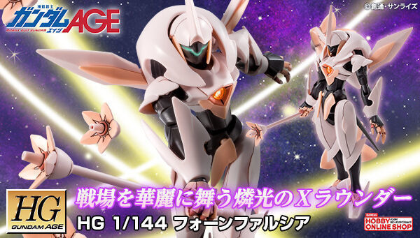 【予約開始】2月25日 「HG フォーンファルシア 『機動戦士