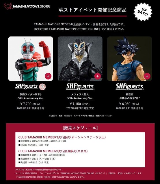 受付開始】6月3日 『魂ストアイベント開催記念商品』「S.H.Figuarts