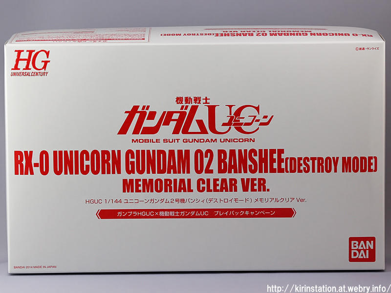 バンダイ 1/144 HGUC バンシィ メモリアルクリアVer. 当選品