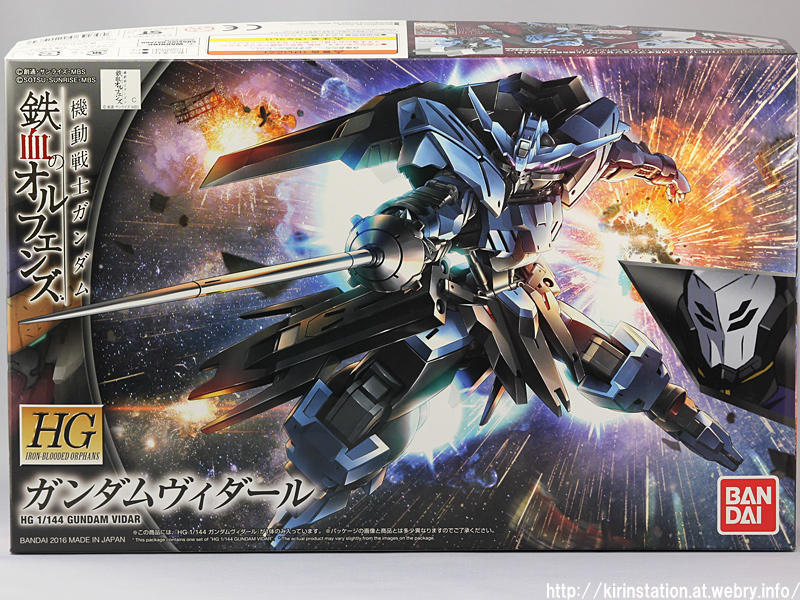 HG ガンダムヴィダール 製作（1）: KirinStation