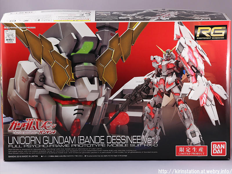 RG ユニコーンガンダム（バンデシネVer.） 製作（1）: KirinStation