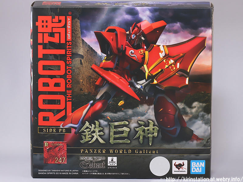 ROBOT魂 SIDE PB 鉄巨神　飛甲兵　ロボット魂