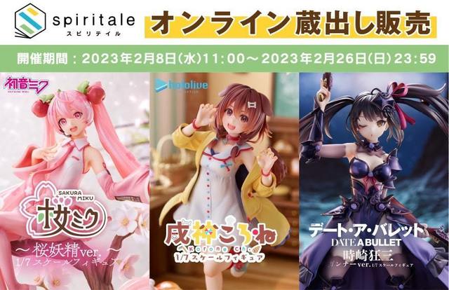 予約開始】2月8日 『「spiritale」オンライン蔵出し販売！』「デート ...