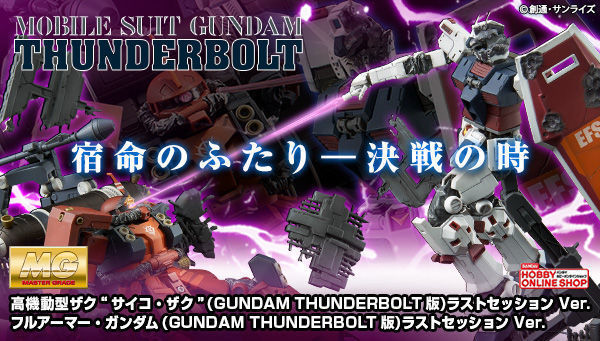 予約開始】2月27日 「ＭＧ 1/100 フルアーマー・ガンダム（GUNDAM