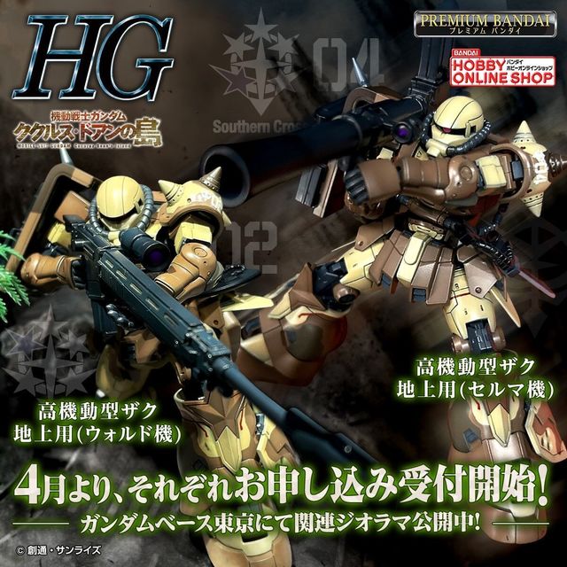 新着情報】3月22日 「HG 高機動型ザク地上用（ウォルド機）」「HG 高