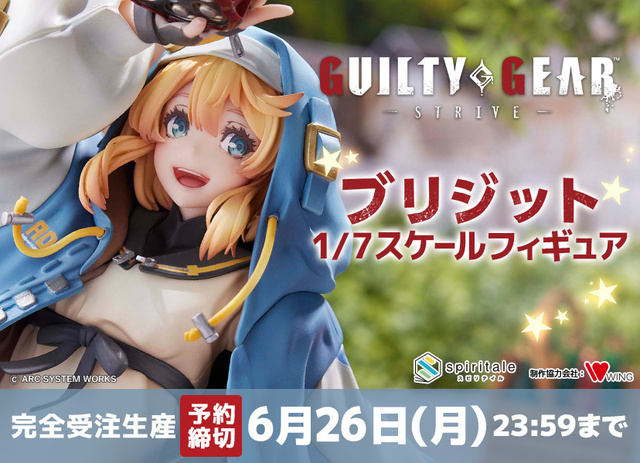 予約開始】4月14日 「GUILTY GEAR -STRIVE- ブリジット 1/7スケール