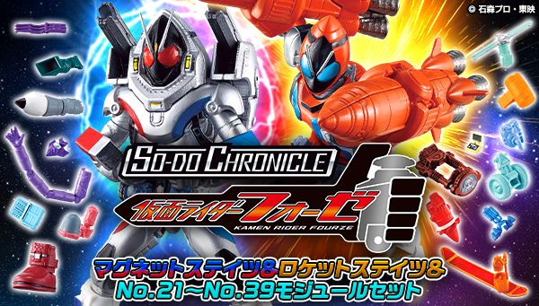 【予約開始】4月23日 「SO-DO CHRONICLE 仮面ライダーフォーゼ