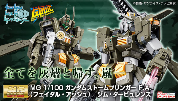 予約開始】11月2日 「ＭＧ 1/100 ガンダムストームブリンガー Ｆ.Ａ