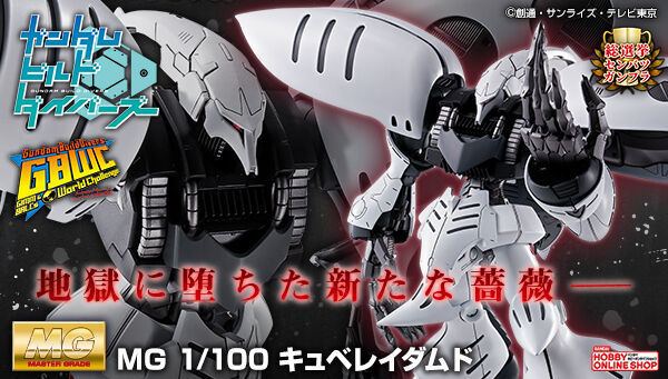 予約開始】5月15日 「ＭＧ 1/100 キュベレイダムド 【再販