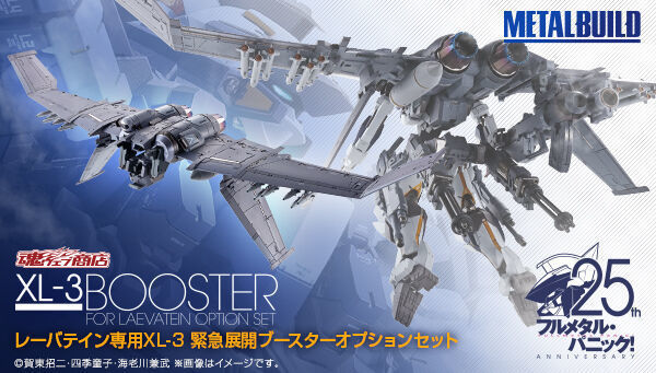 予約開始】5月19日 「METAL BUILD レーバテイン専用XL-3 緊急展開 ...