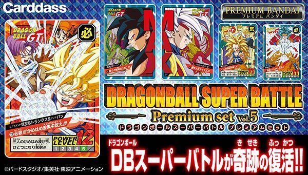 カードダス ドラゴンボール スーパーバトル Premium set Vol.5ドラゴンボール