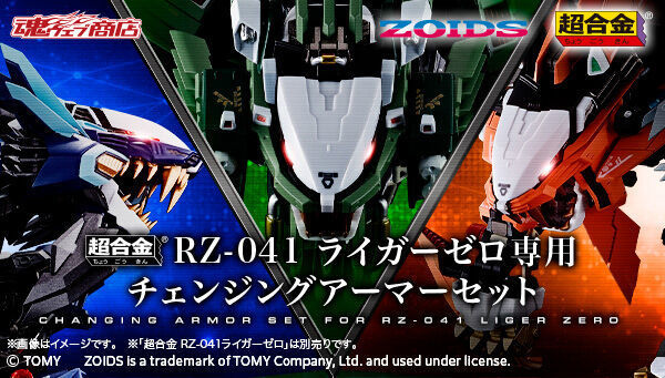 予約開始】6月16日 「超合金 RZ-041 ライガーゼロ専用チェンジング ...