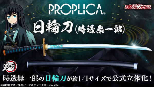 予約開始】6月19日 「PROPLICA 日輪刀（時透無一郎）」『鬼滅の刃 ...