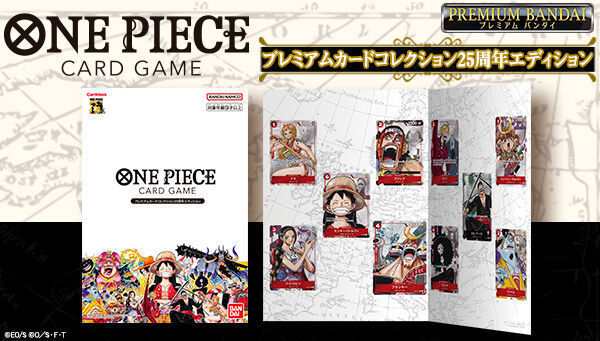 予約開始】6月28日 「ONE PIECE カードゲーム プレミアムカード