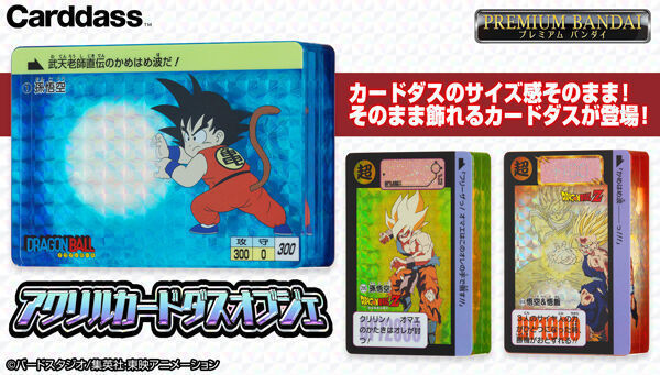 kny20501#55 ドラゴンボール アクリルカードオブジェ 3種セット kny20501#55 ドラゴンボール アクリルカードオブジェ 3種セット
