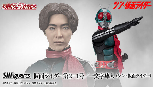 予約開始】7月21日 「S.H.Figuarts 仮面ライダー第2+1号／一文字隼人