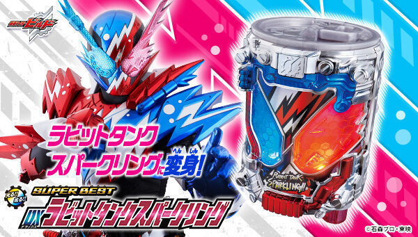 予約開始】8月3日 「SUPER BEST DXラビットタンクスパークリング
