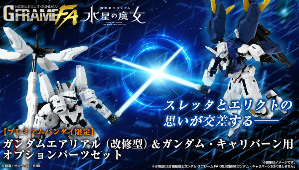 予約開始】8月4日 「機動戦士ガンダム GフレームFA ガンダム