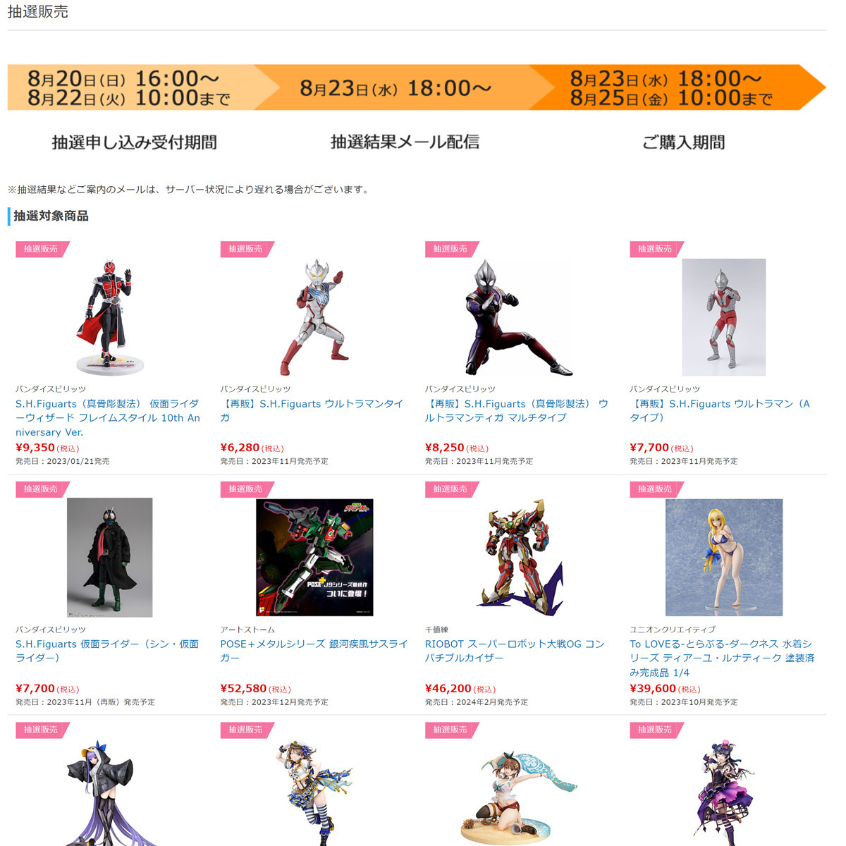 抽選販売開始】8月20日 「S.H.Figuarts ウルトラマン（Aタイプ）（再販