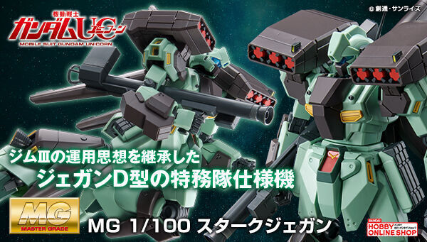 予約開始】8月23日 「ＭＧ 1/100 スタークジェガン【２０２３年１２月