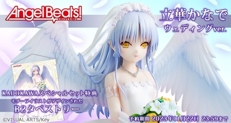 予約開始】8月26日 「KDcolle Angel Beats！ 立華かなで ウェディング