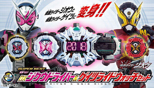 公式サイト店舗 仮面ライダージオウ DXジクウドライバー ライド