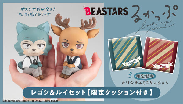 予約開始】9月7日 「るかっぷ BEASTARS レゴシ 完成品フィギュア」「る