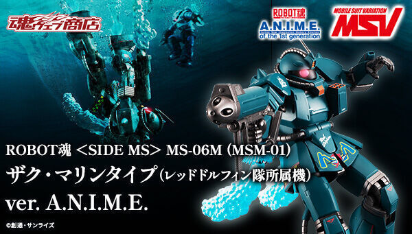 予約開始】9月15日 「ROBOT魂 ＜SIDE MS＞ MS-06M (MSM-01) ザク・マリンタイプ（レッドドルフィン隊所属機） ver.  A.N.I.M.E.」『MSV』: KirinStation