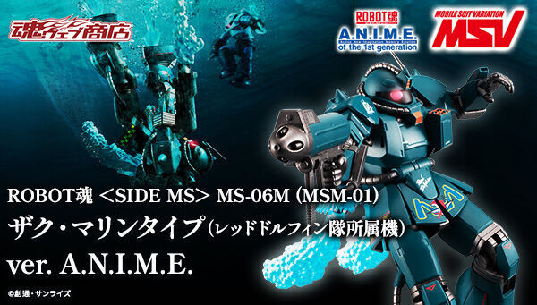 予約開始】9月15日 「ROBOT魂 ＜SIDE MS＞ MS-06M (MSM-01) ザク 