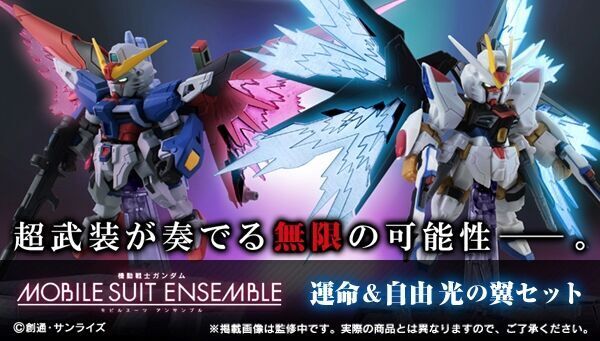 予約開始】10月12日 「機動戦士ガンダム MOBILE SUIT ENSEMBLE 運命