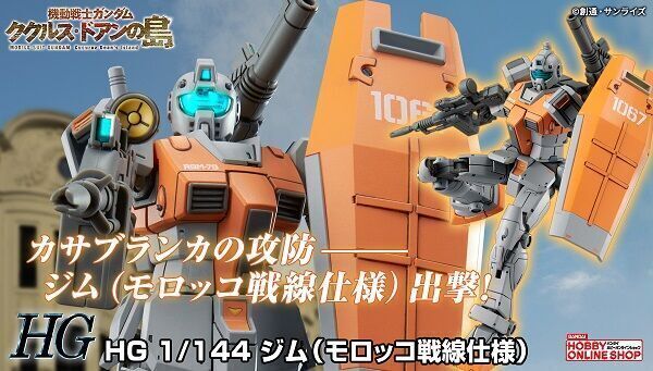 販売販売HG1/144 RGM-79 ジム モロッコ戦線仕様 塗装完成品 ロボット