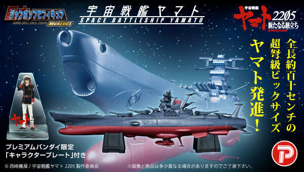 予約開始】10月27日 「ジャンボソフビフィギュア mechanics 宇宙戦艦