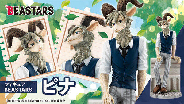 予約開始】11月10日 「【限定販売】BEASTARS ピナ 完成品フィギュア