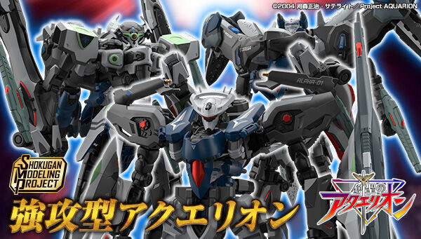 予約開始】11月22日 「SMP [SHOKUGAN MODELING PROJECT] 創聖の