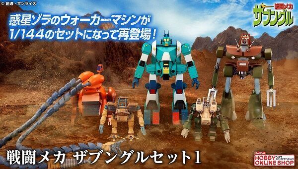 Amazon | 戦闘メカ ザブングルセット1 | プラモデル 通販