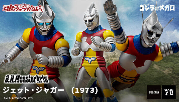 ゴジラ・ストア限定 ジェットジャガー蓄光Ver.: トイ