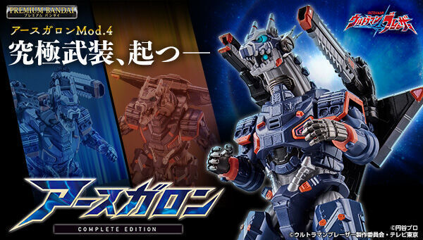 予約開始】12月27日 「アースガロン COMPLETE EDITION