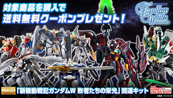 予約開始】1月23日 「MG 1/100 ガンダムエピオン EW