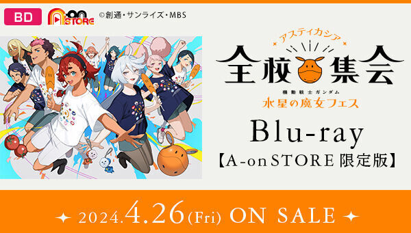 予約開始】1月24日 「『機動戦士ガンダム 水星の魔女』フェス