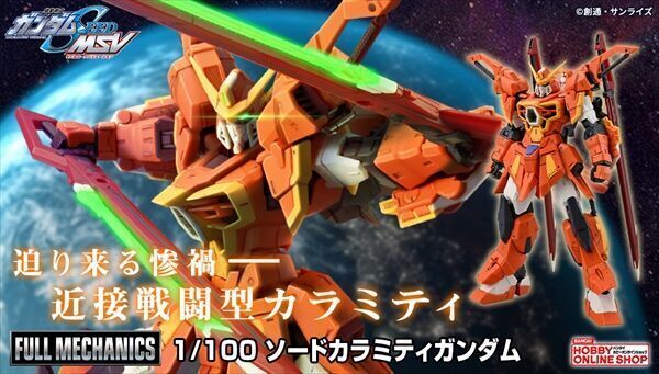 いいネット通販 - 全国送料無料でお届けします 予約開始】3月29日 ソードカラミティ 1/100 MECHANICS 「FULL ロボット