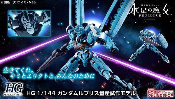 予約開始】4月5日 「ＨＧ 1/144 ガンダムルブリス量産試作モデル【２次：２０２４年７月発送】」: KirinStation