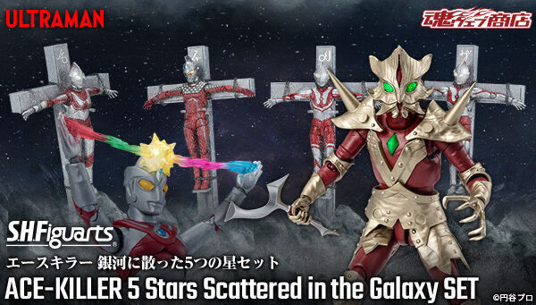 S.H.Figuarts エースキラー 銀河に散った5つの星セット | 魂ウェブ
